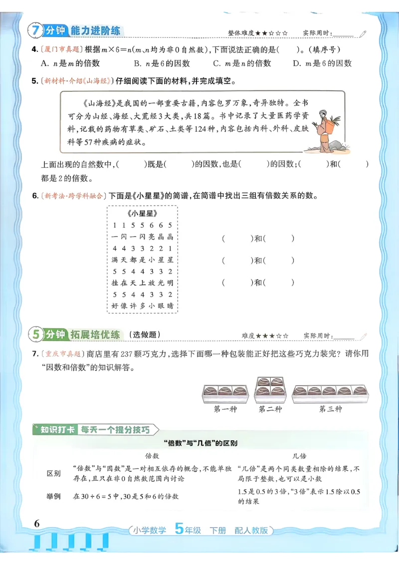 数学人教王朝霞活页同步练习册5下_2026春小学教辅大合集_8-26春《王朝霞》系列_02.2026春WZX活页同步练习册_26春数学人教