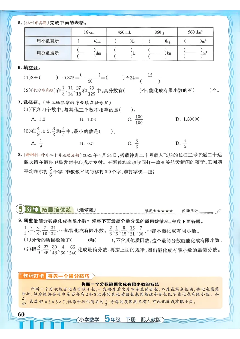 数学人教王朝霞活页同步练习册5下_2026春小学教辅大合集_8-26春《王朝霞》系列_02.2026春WZX活页同步练习册_26春数学人教