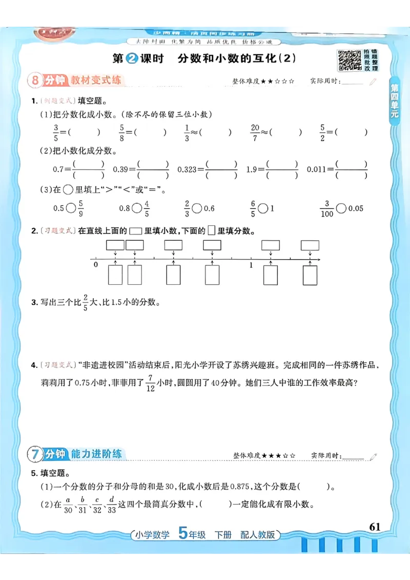 数学人教王朝霞活页同步练习册5下_2026春小学教辅大合集_8-26春《王朝霞》系列_02.2026春WZX活页同步练习册_26春数学人教