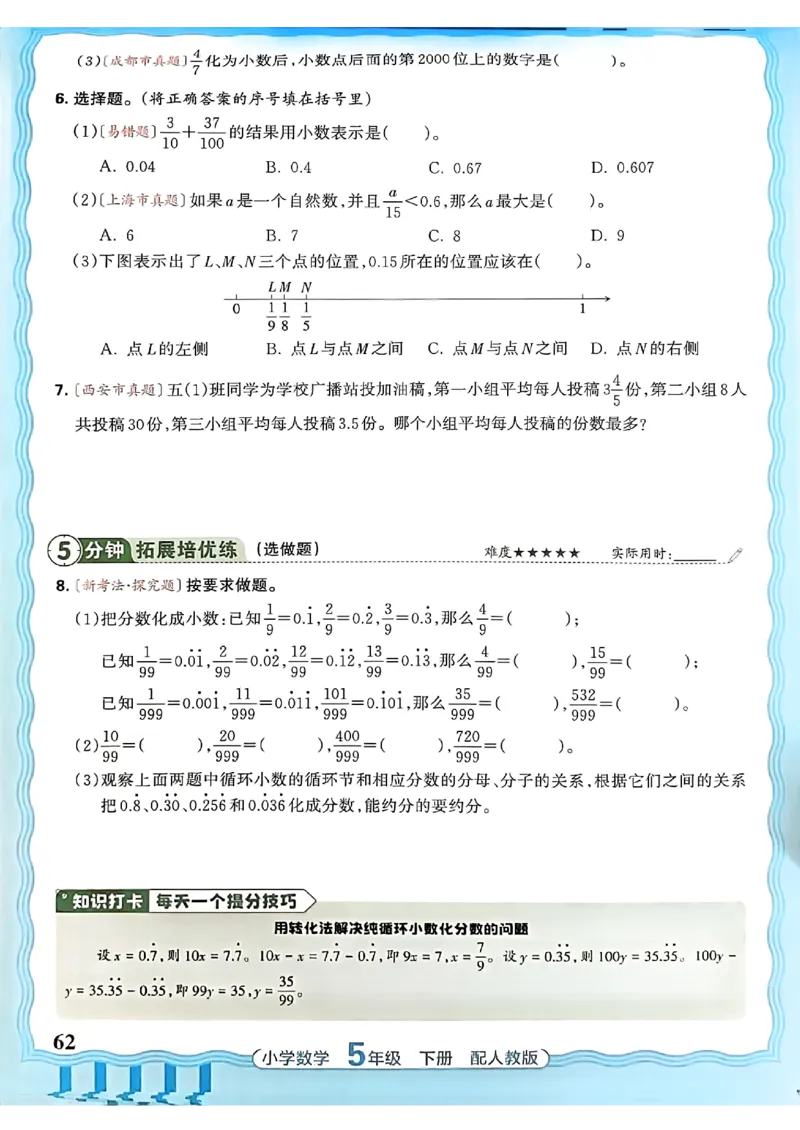 数学人教王朝霞活页同步练习册5下_2026春小学教辅大合集_8-26春《王朝霞》系列_02.2026春WZX活页同步练习册_26春数学人教
