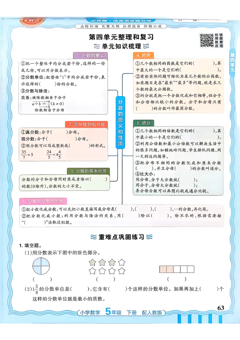数学人教王朝霞活页同步练习册5下_2026春小学教辅大合集_8-26春《王朝霞》系列_02.2026春WZX活页同步练习册_26春数学人教