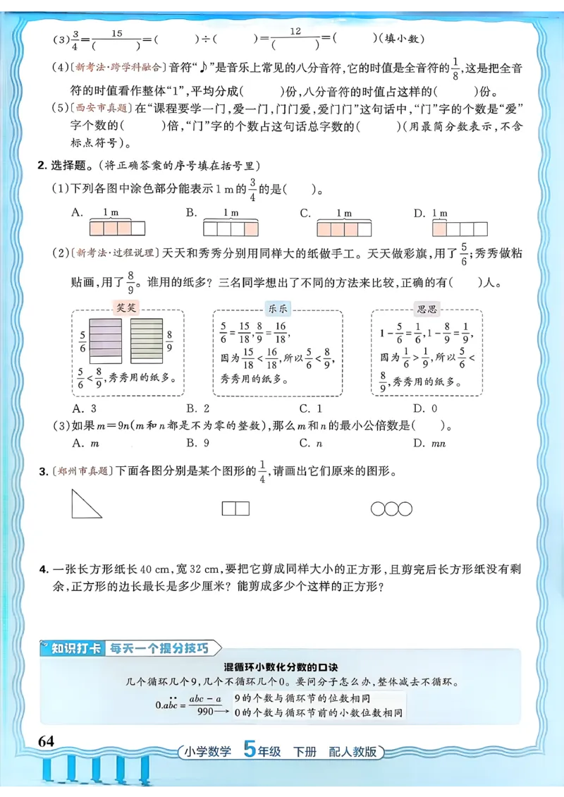 数学人教王朝霞活页同步练习册5下_2026春小学教辅大合集_8-26春《王朝霞》系列_02.2026春WZX活页同步练习册_26春数学人教