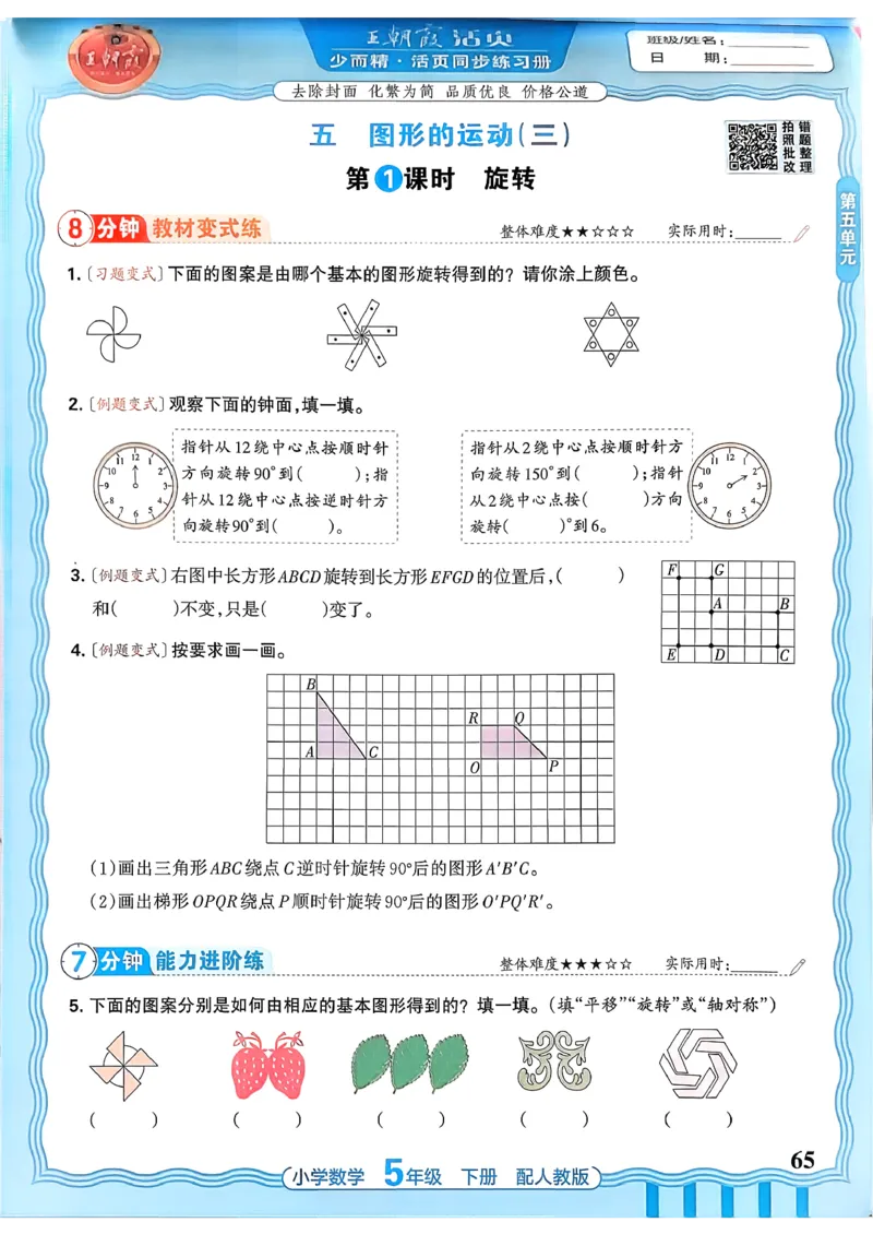 数学人教王朝霞活页同步练习册5下_2026春小学教辅大合集_8-26春《王朝霞》系列_02.2026春WZX活页同步练习册_26春数学人教