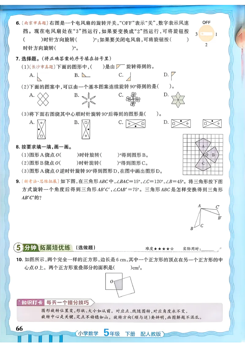 数学人教王朝霞活页同步练习册5下_2026春小学教辅大合集_8-26春《王朝霞》系列_02.2026春WZX活页同步练习册_26春数学人教