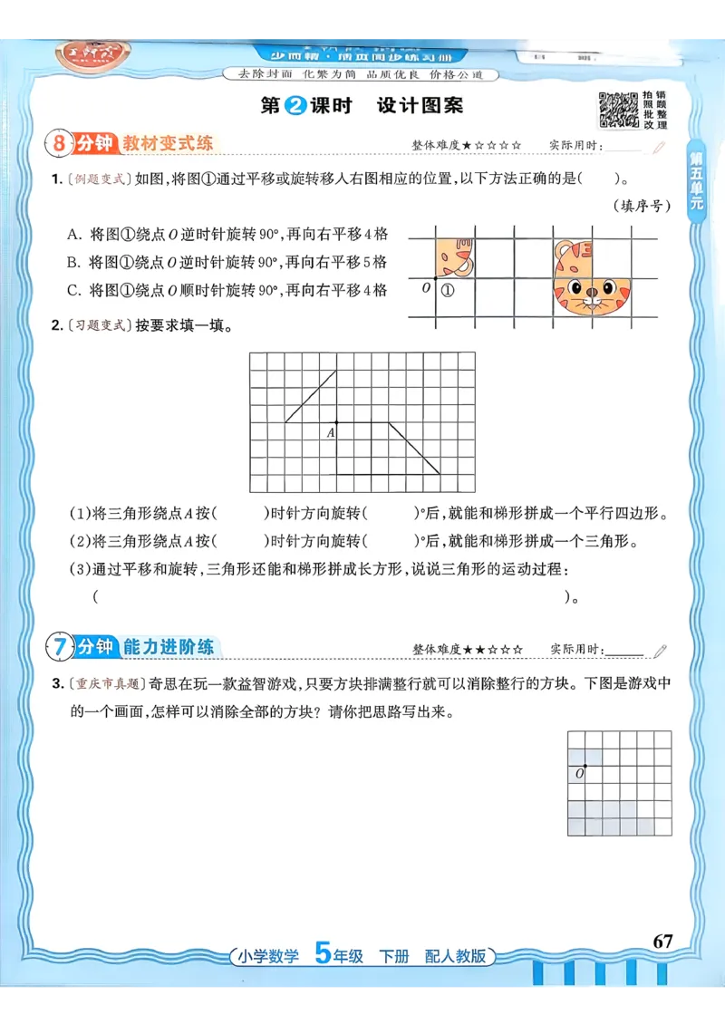 数学人教王朝霞活页同步练习册5下_2026春小学教辅大合集_8-26春《王朝霞》系列_02.2026春WZX活页同步练习册_26春数学人教