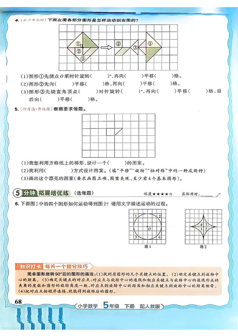 数学人教王朝霞活页同步练习册5下_2026春小学教辅大合集_8-26春《王朝霞》系列_02.2026春WZX活页同步练习册_26春数学人教