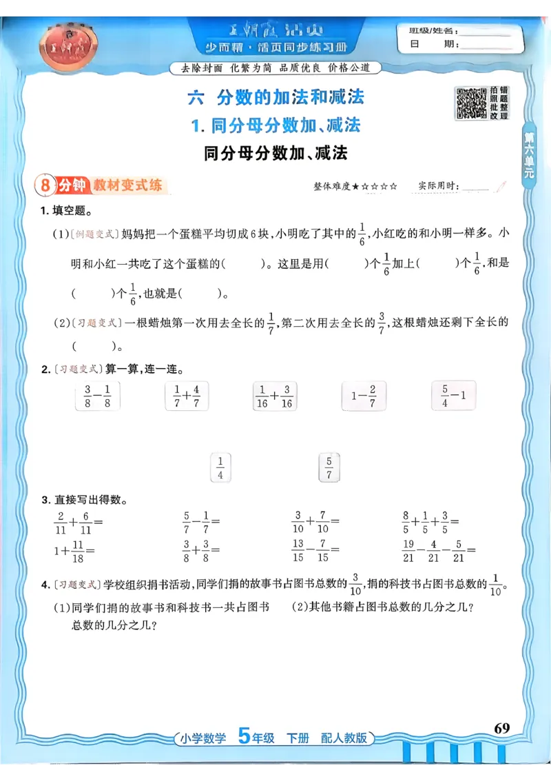数学人教王朝霞活页同步练习册5下_2026春小学教辅大合集_8-26春《王朝霞》系列_02.2026春WZX活页同步练习册_26春数学人教