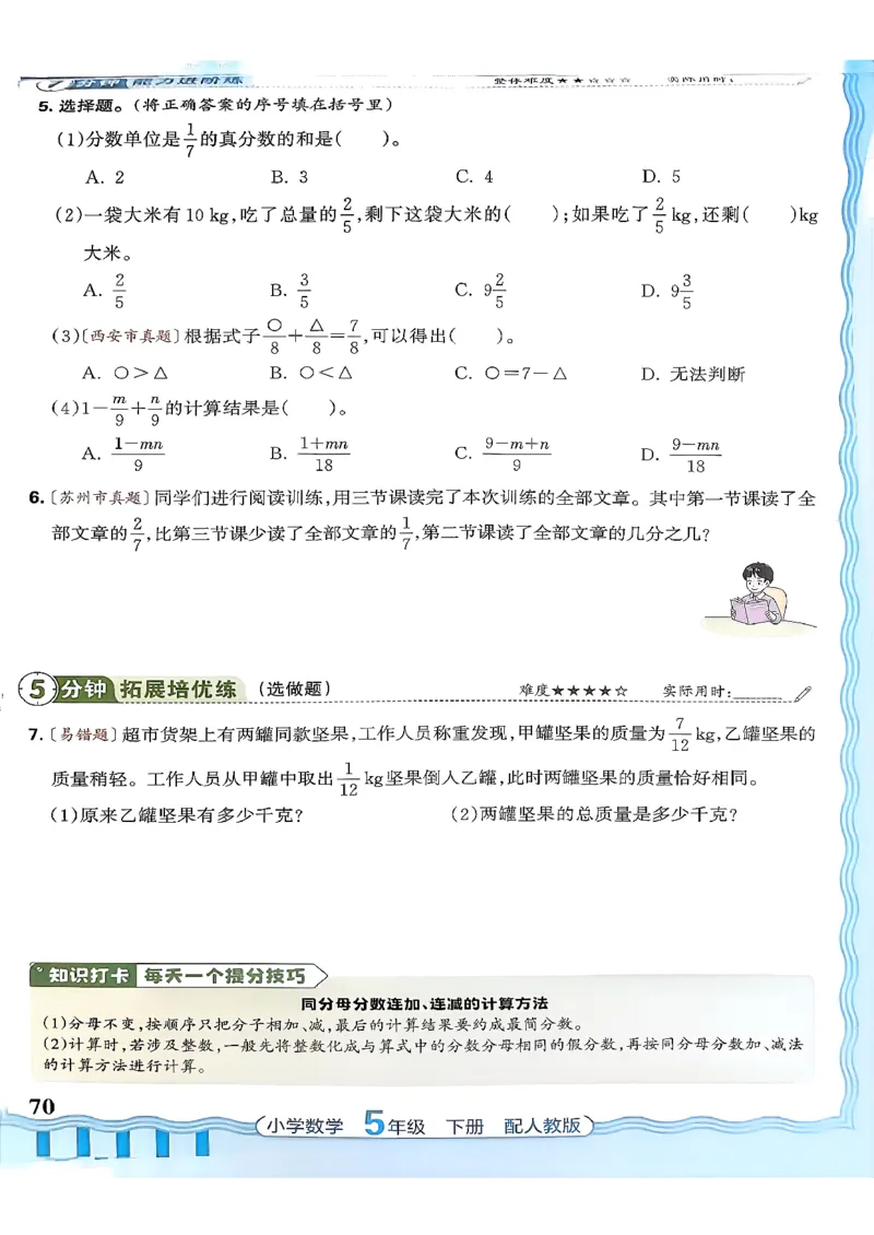 数学人教王朝霞活页同步练习册5下_2026春小学教辅大合集_8-26春《王朝霞》系列_02.2026春WZX活页同步练习册_26春数学人教