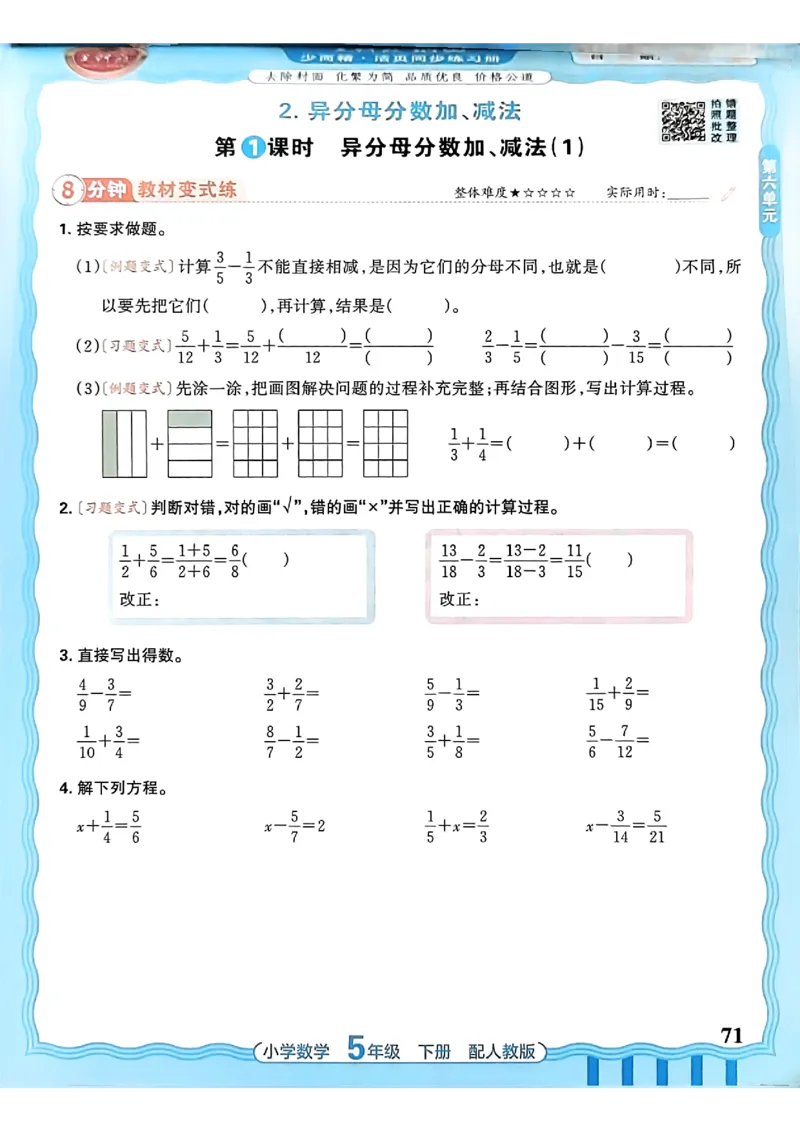 数学人教王朝霞活页同步练习册5下_2026春小学教辅大合集_8-26春《王朝霞》系列_02.2026春WZX活页同步练习册_26春数学人教