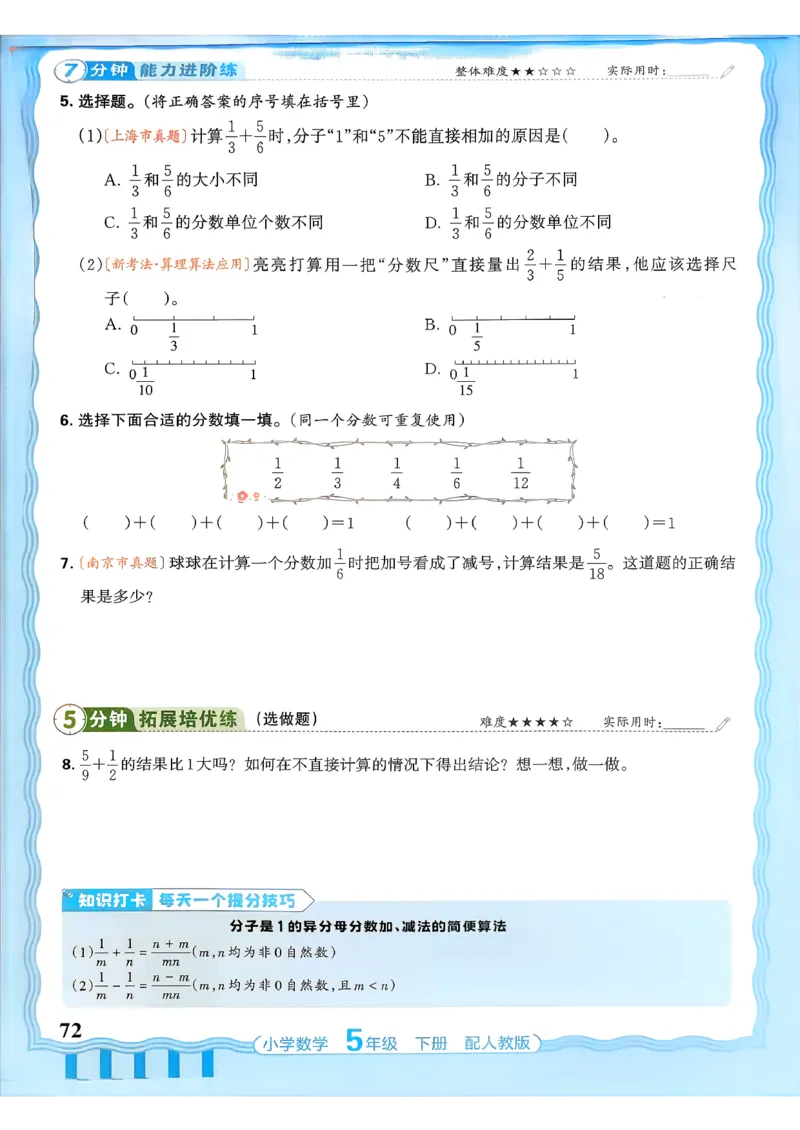数学人教王朝霞活页同步练习册5下_2026春小学教辅大合集_8-26春《王朝霞》系列_02.2026春WZX活页同步练习册_26春数学人教