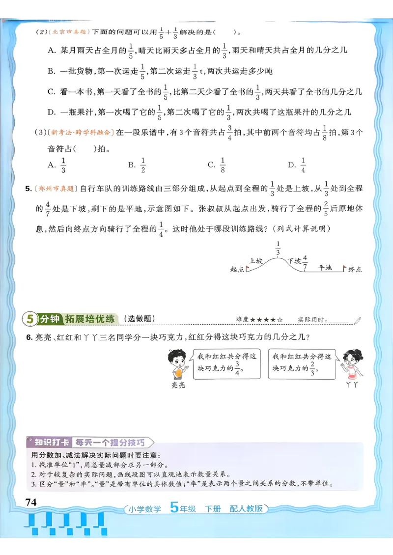 数学人教王朝霞活页同步练习册5下_2026春小学教辅大合集_8-26春《王朝霞》系列_02.2026春WZX活页同步练习册_26春数学人教