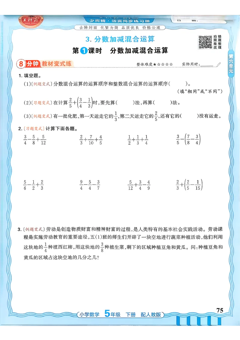 数学人教王朝霞活页同步练习册5下_2026春小学教辅大合集_8-26春《王朝霞》系列_02.2026春WZX活页同步练习册_26春数学人教