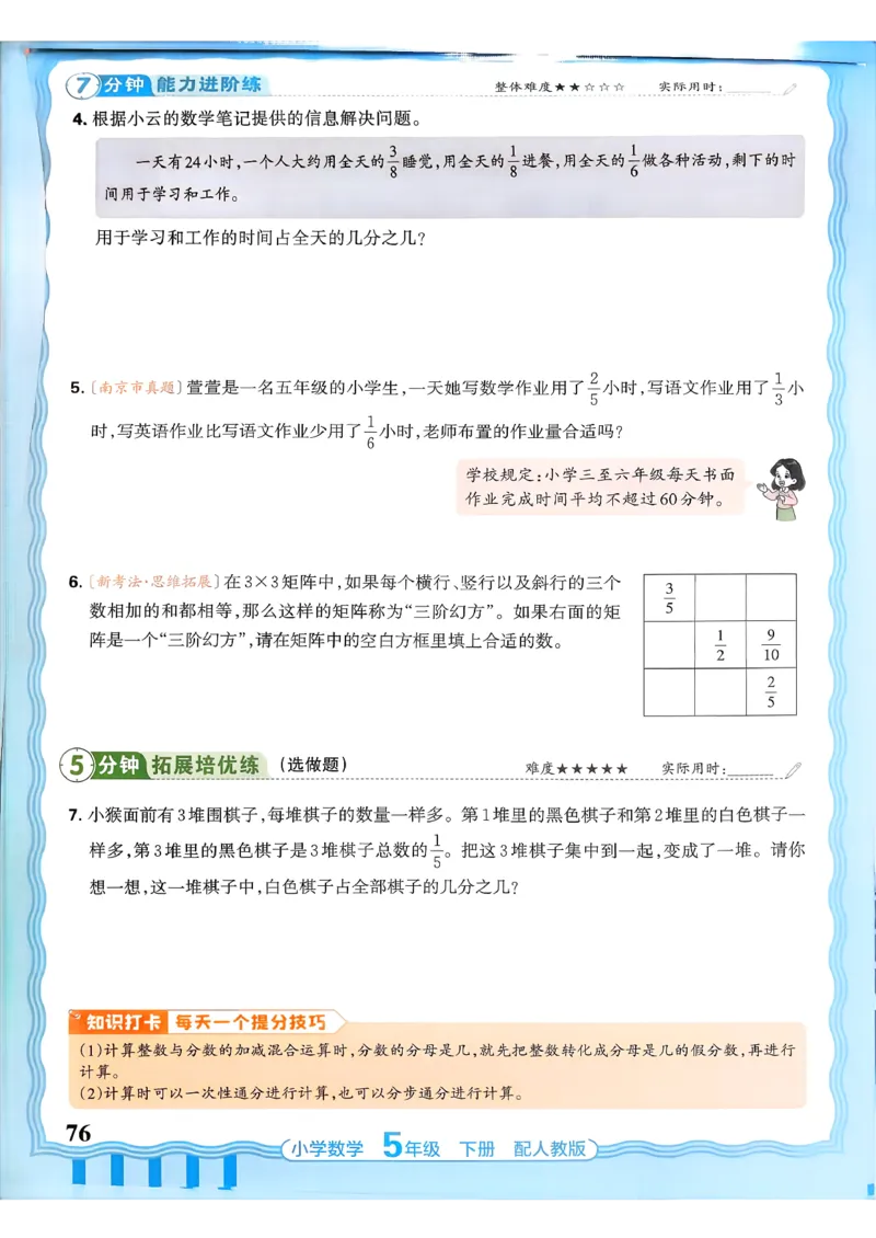 数学人教王朝霞活页同步练习册5下_2026春小学教辅大合集_8-26春《王朝霞》系列_02.2026春WZX活页同步练习册_26春数学人教