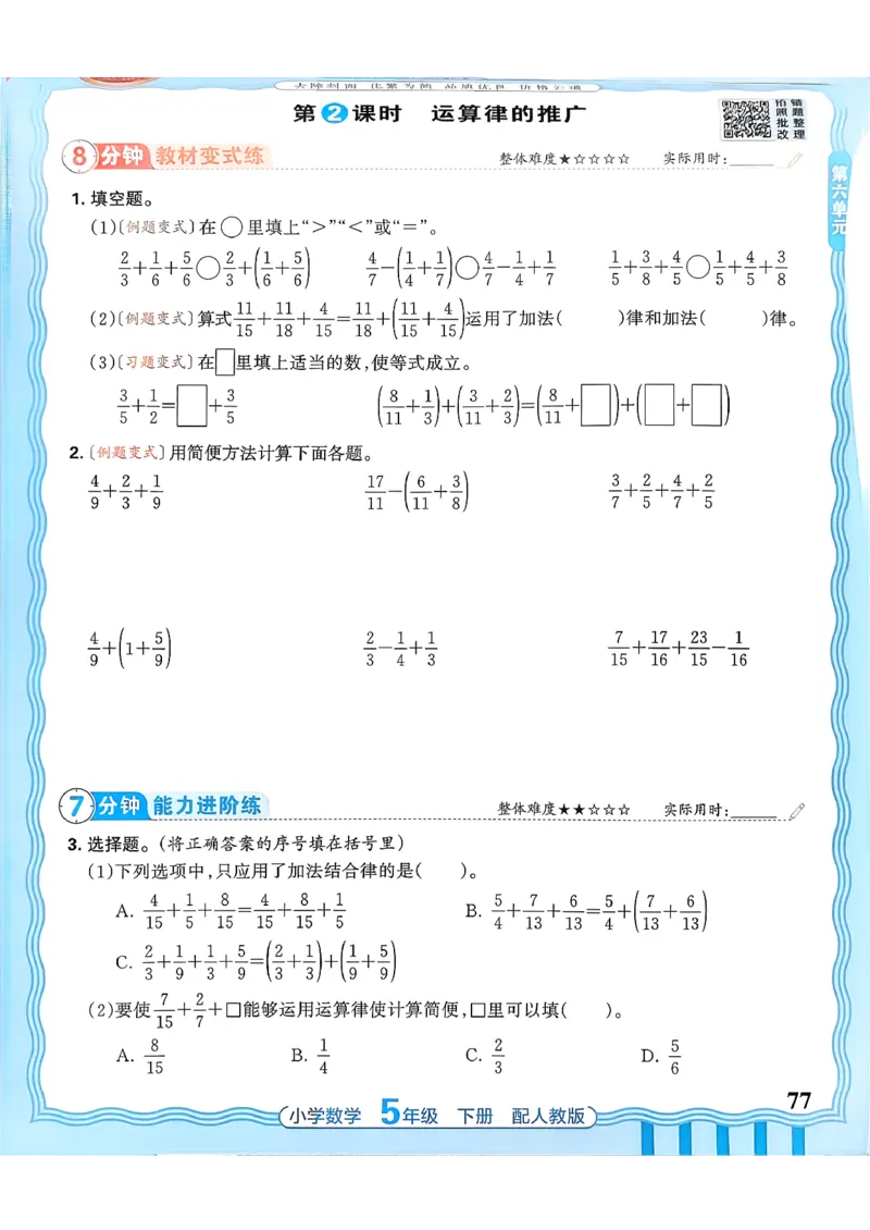数学人教王朝霞活页同步练习册5下_2026春小学教辅大合集_8-26春《王朝霞》系列_02.2026春WZX活页同步练习册_26春数学人教