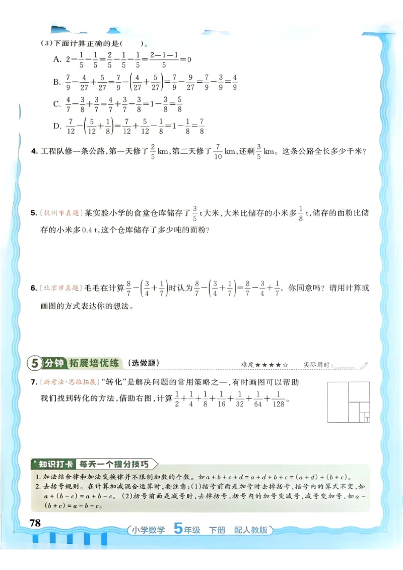 数学人教王朝霞活页同步练习册5下_2026春小学教辅大合集_8-26春《王朝霞》系列_02.2026春WZX活页同步练习册_26春数学人教