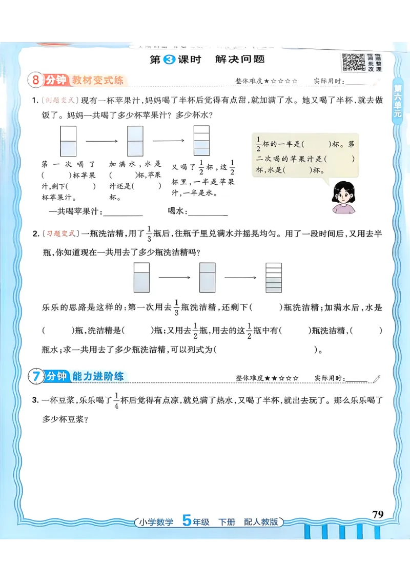 数学人教王朝霞活页同步练习册5下_2026春小学教辅大合集_8-26春《王朝霞》系列_02.2026春WZX活页同步练习册_26春数学人教