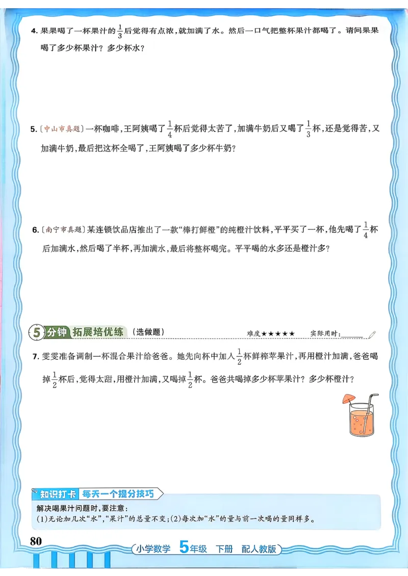 数学人教王朝霞活页同步练习册5下_2026春小学教辅大合集_8-26春《王朝霞》系列_02.2026春WZX活页同步练习册_26春数学人教
