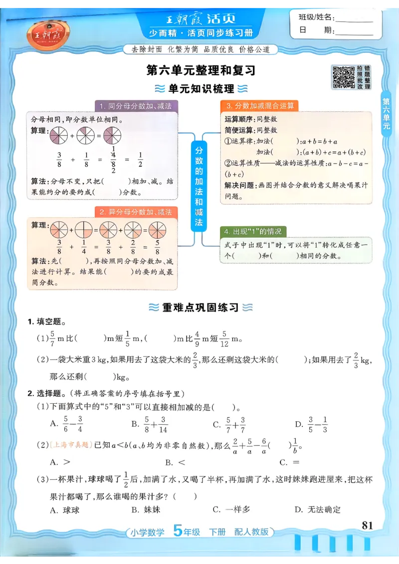 数学人教王朝霞活页同步练习册5下_2026春小学教辅大合集_8-26春《王朝霞》系列_02.2026春WZX活页同步练习册_26春数学人教