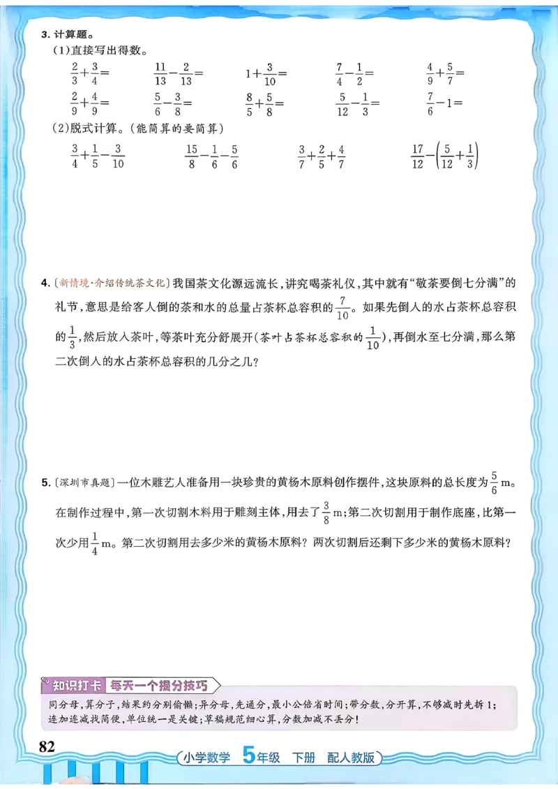 数学人教王朝霞活页同步练习册5下_2026春小学教辅大合集_8-26春《王朝霞》系列_02.2026春WZX活页同步练习册_26春数学人教