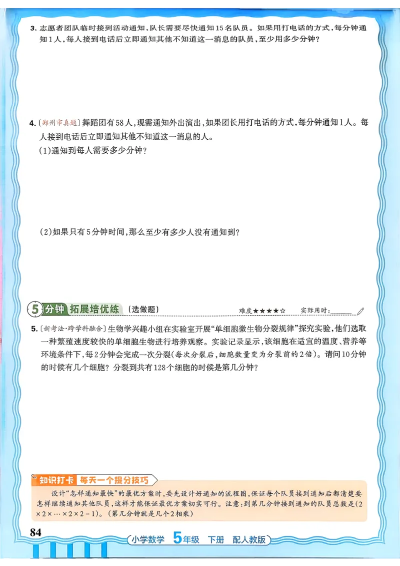数学人教王朝霞活页同步练习册5下_2026春小学教辅大合集_8-26春《王朝霞》系列_02.2026春WZX活页同步练习册_26春数学人教