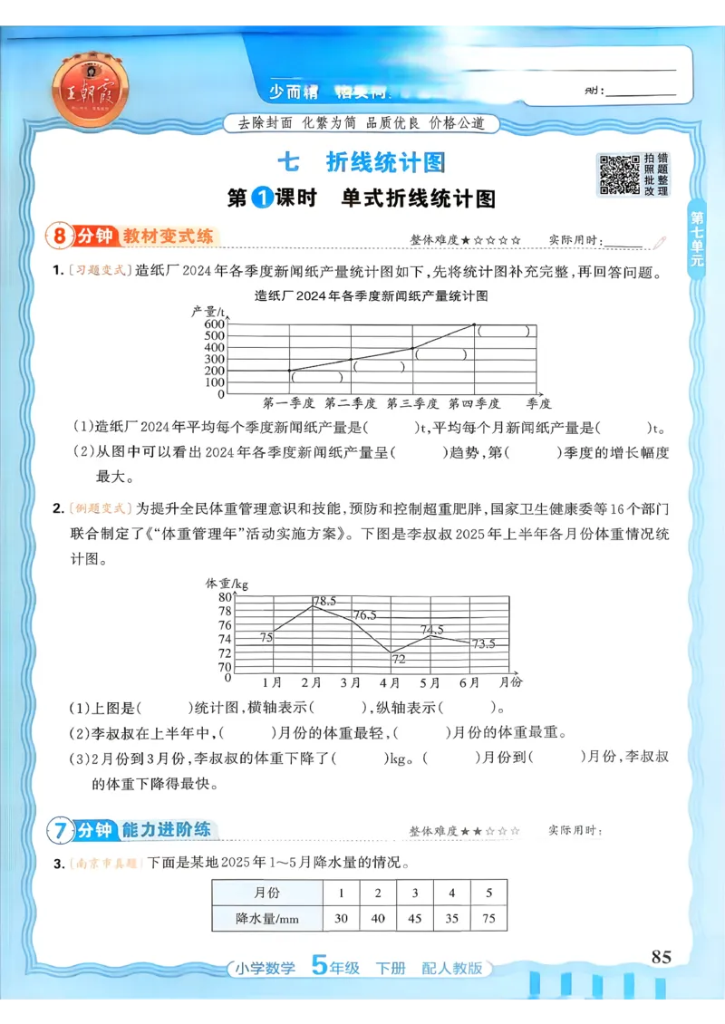数学人教王朝霞活页同步练习册5下_2026春小学教辅大合集_8-26春《王朝霞》系列_02.2026春WZX活页同步练习册_26春数学人教