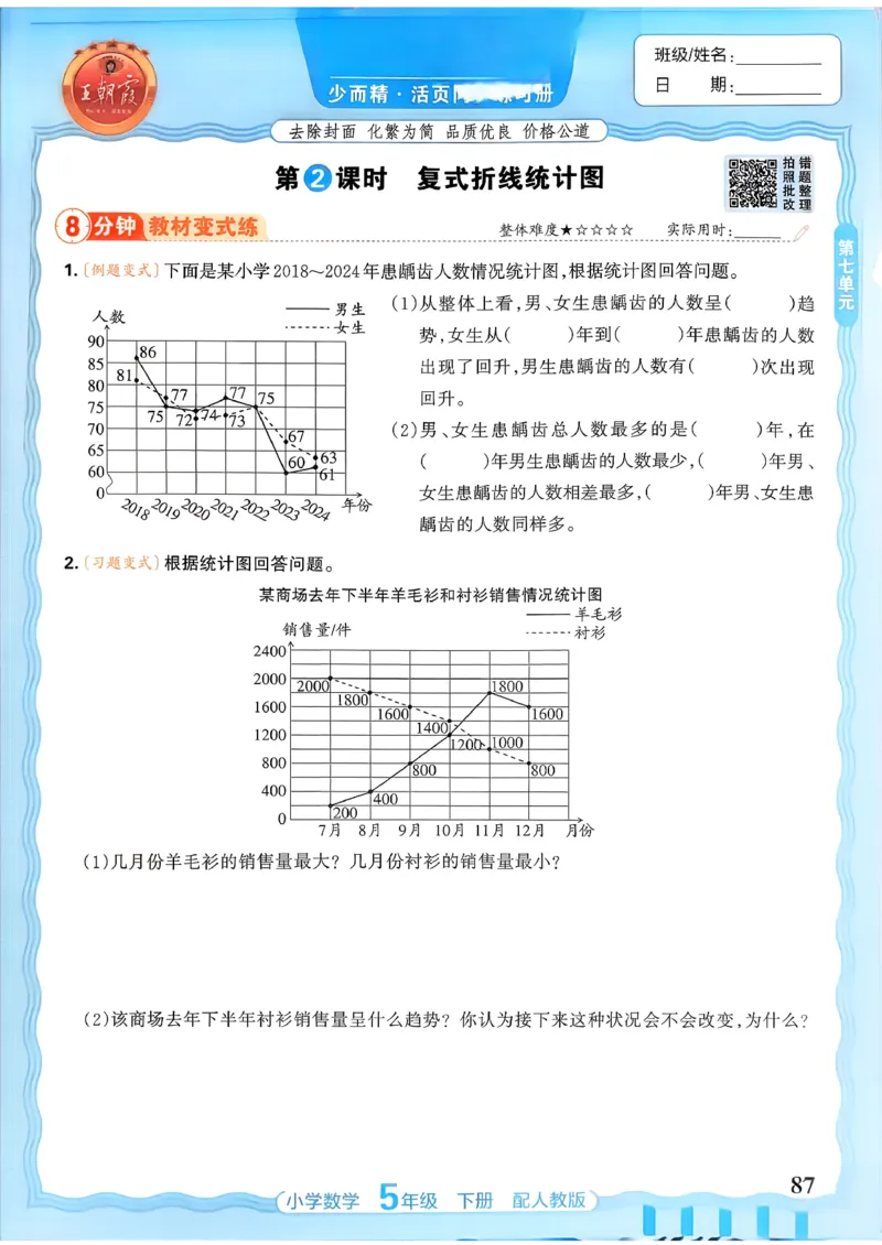 数学人教王朝霞活页同步练习册5下_2026春小学教辅大合集_8-26春《王朝霞》系列_02.2026春WZX活页同步练习册_26春数学人教