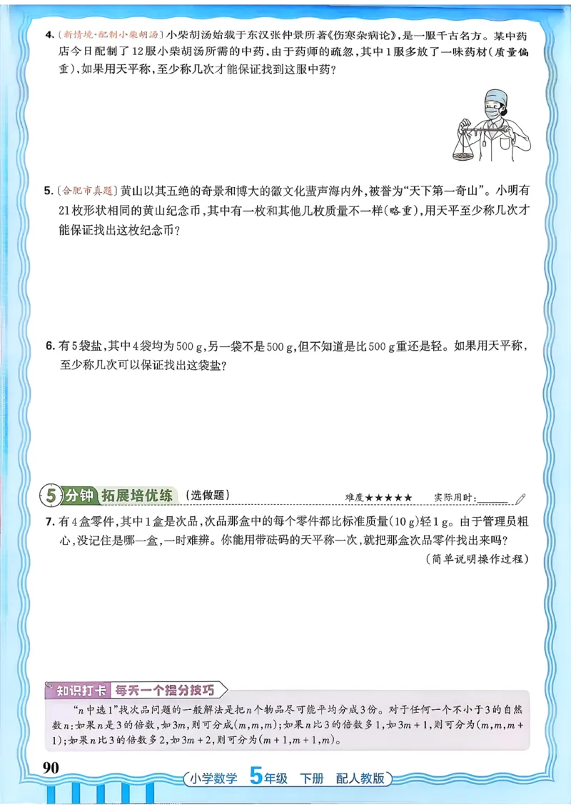 数学人教王朝霞活页同步练习册5下_2026春小学教辅大合集_8-26春《王朝霞》系列_02.2026春WZX活页同步练习册_26春数学人教