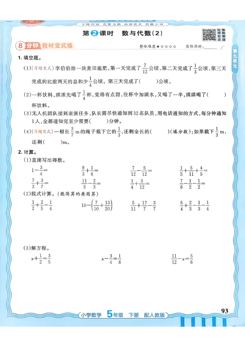 数学人教王朝霞活页同步练习册5下_2026春小学教辅大合集_8-26春《王朝霞》系列_02.2026春WZX活页同步练习册_26春数学人教