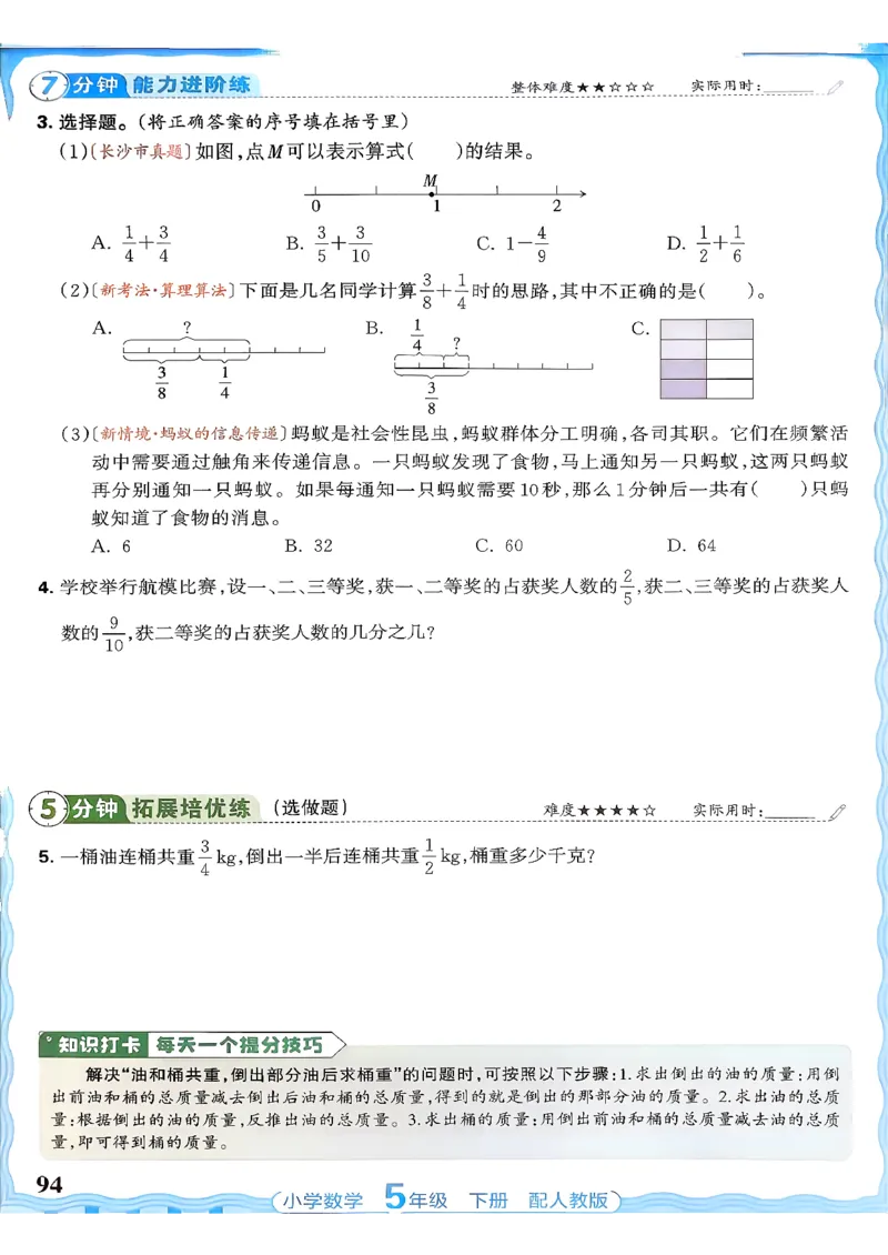 数学人教王朝霞活页同步练习册5下_2026春小学教辅大合集_8-26春《王朝霞》系列_02.2026春WZX活页同步练习册_26春数学人教