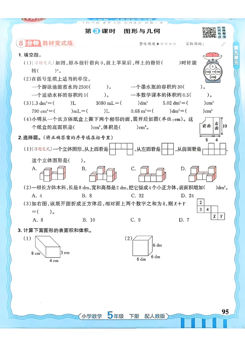 数学人教王朝霞活页同步练习册5下_2026春小学教辅大合集_8-26春《王朝霞》系列_02.2026春WZX活页同步练习册_26春数学人教