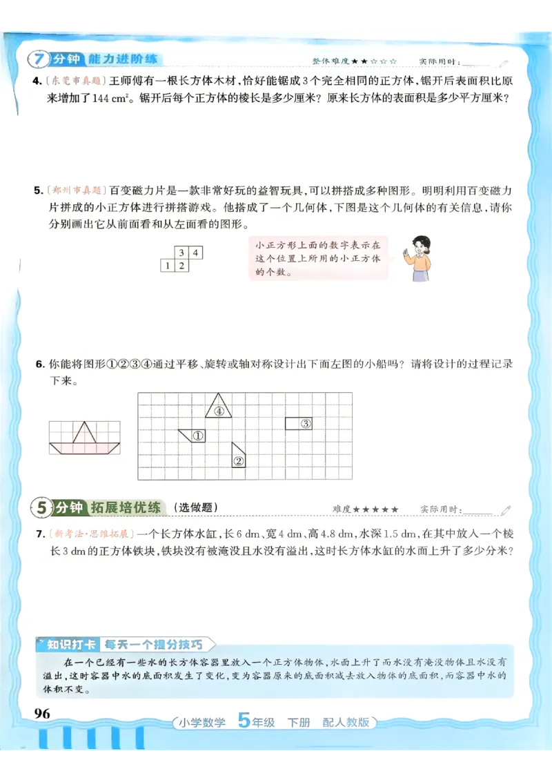 数学人教王朝霞活页同步练习册5下_2026春小学教辅大合集_8-26春《王朝霞》系列_02.2026春WZX活页同步练习册_26春数学人教