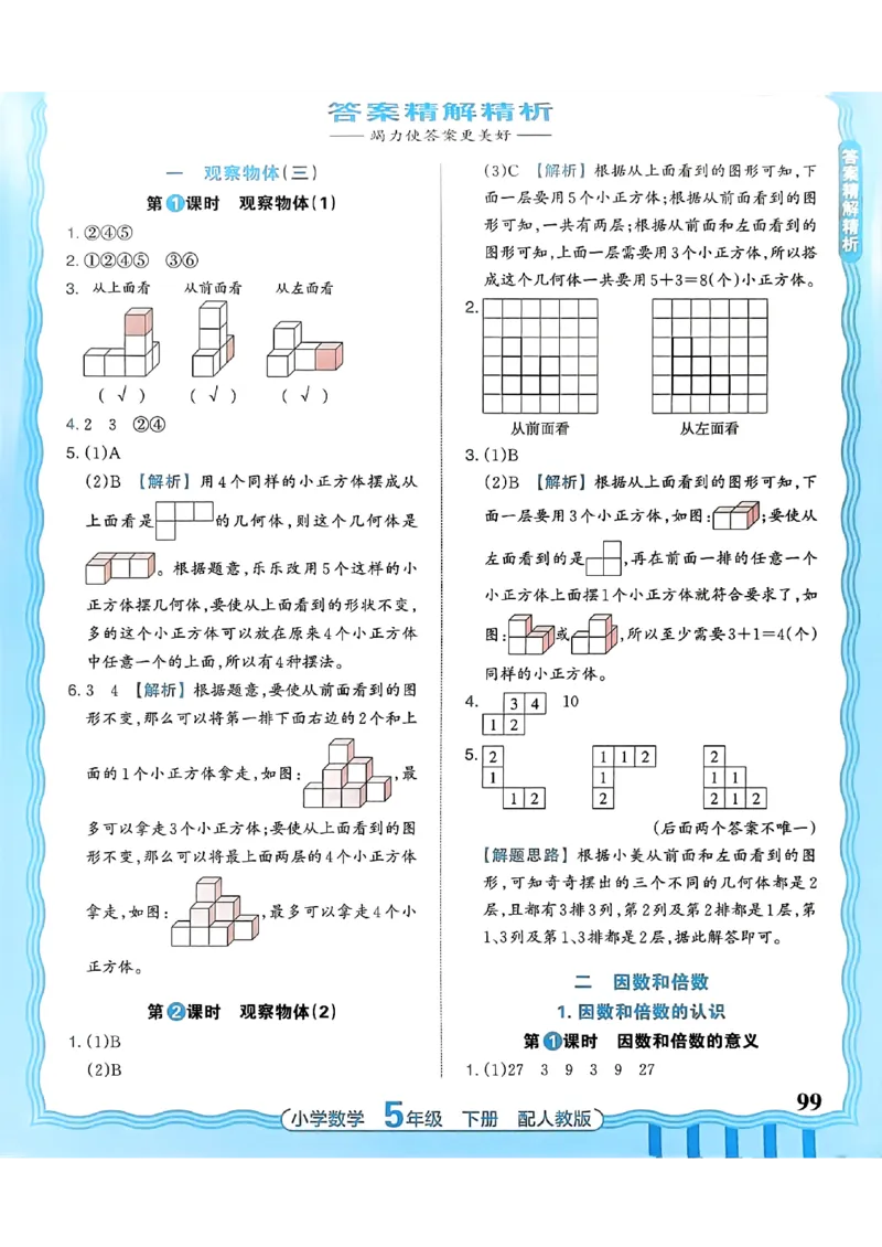 数学人教王朝霞活页同步练习册5下_2026春小学教辅大合集_8-26春《王朝霞》系列_02.2026春WZX活页同步练习册_26春数学人教