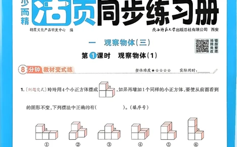 数学人教王朝霞活页同步练习册5下_2026春小学教辅大合集_8-26春《王朝霞》系列_02.2026春WZX活页同步练习册_26春数学人教