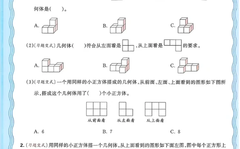 数学人教王朝霞活页同步练习册5下_2026春小学教辅大合集_8-26春《王朝霞》系列_02.2026春WZX活页同步练习册_26春数学人教