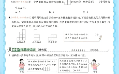 数学人教王朝霞活页同步练习册5下_2026春小学教辅大合集_8-26春《王朝霞》系列_02.2026春WZX活页同步练习册_26春数学人教
