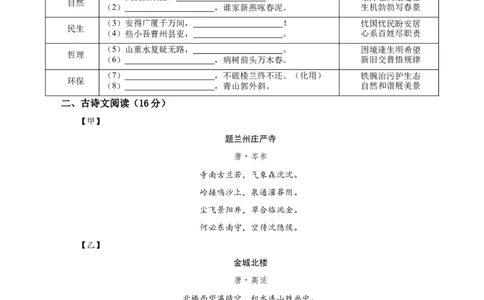 语文（兰州卷）（考试版A4）_中考复习资料_语数英物化_1语文中考复习_赠送：2025中考模拟题_2025年语文押题预测_语文（兰州卷）-2025年中考押题预测卷
