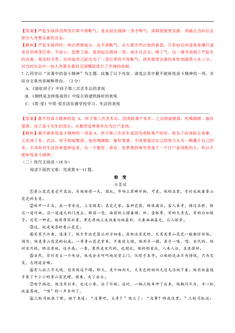 语文（成都卷）（全解全析）_中考复习资料_语数英物化_1语文中考复习_赠送：2025中考模拟题_2025年语文押题预测_语文（成都卷）-2025年中考押题预测卷