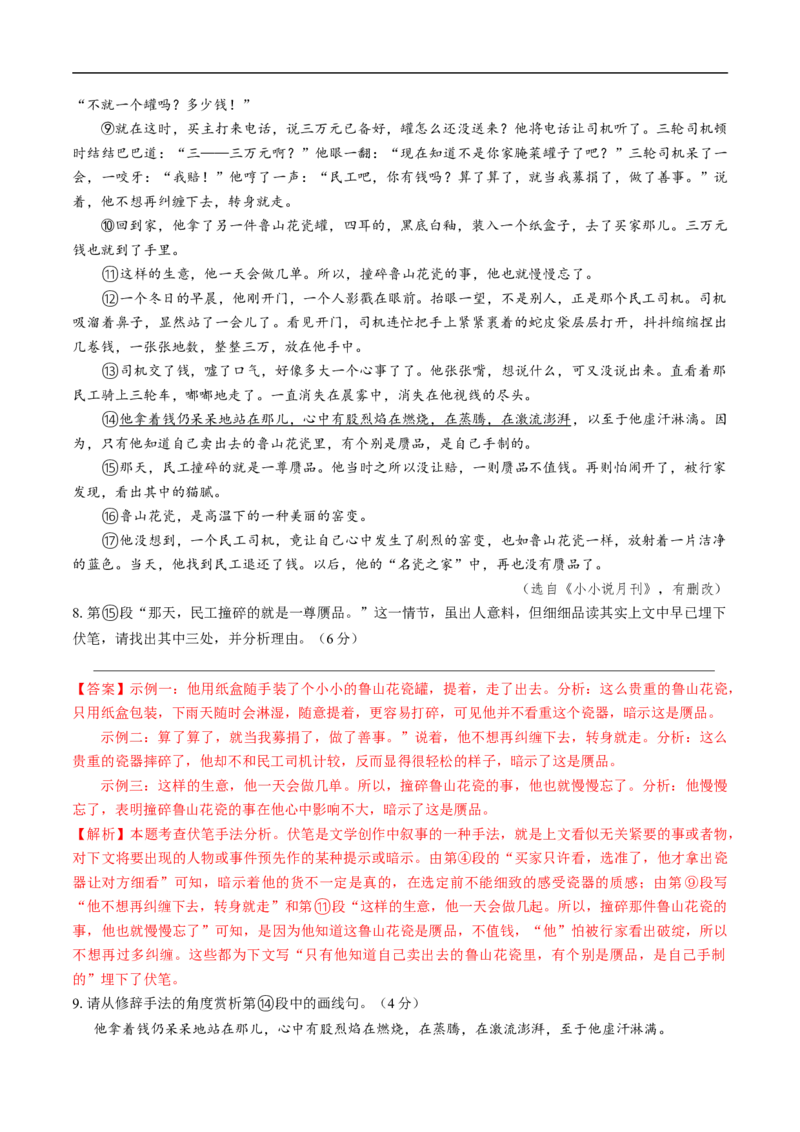 语文（成都卷）（全解全析）_中考复习资料_语数英物化_1语文中考复习_赠送：2025中考模拟题_2025年语文押题预测_语文（成都卷）-2025年中考押题预测卷