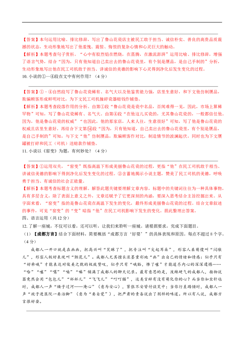 语文（成都卷）（全解全析）_中考复习资料_语数英物化_1语文中考复习_赠送：2025中考模拟题_2025年语文押题预测_语文（成都卷）-2025年中考押题预测卷