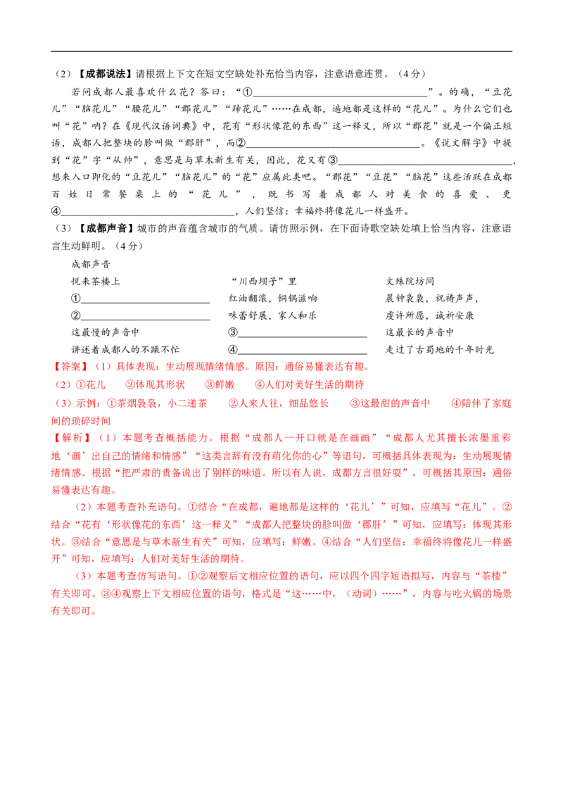 语文（成都卷）（全解全析）_中考复习资料_语数英物化_1语文中考复习_赠送：2025中考模拟题_2025年语文押题预测_语文（成都卷）-2025年中考押题预测卷