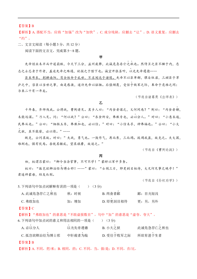 语文（成都卷）（全解全析）_中考复习资料_语数英物化_1语文中考复习_赠送：2025中考模拟题_2025年语文押题预测_语文（成都卷）-2025年中考押题预测卷