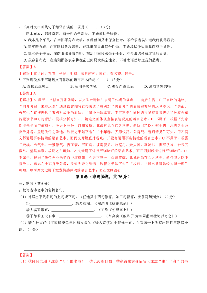语文（成都卷）（全解全析）_中考复习资料_语数英物化_1语文中考复习_赠送：2025中考模拟题_2025年语文押题预测_语文（成都卷）-2025年中考押题预测卷