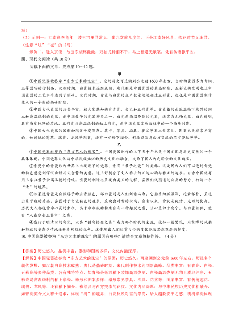 语文（成都卷）（全解全析）_中考复习资料_语数英物化_1语文中考复习_赠送：2025中考模拟题_2025年语文押题预测_语文（成都卷）-2025年中考押题预测卷