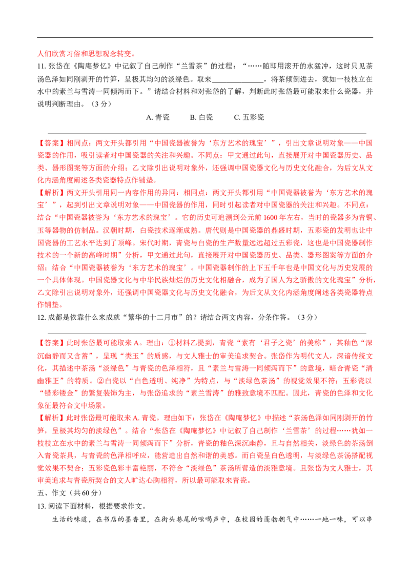 语文（成都卷）（全解全析）_中考复习资料_语数英物化_1语文中考复习_赠送：2025中考模拟题_2025年语文押题预测_语文（成都卷）-2025年中考押题预测卷