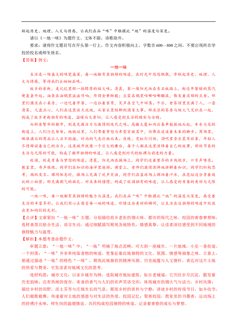 语文（成都卷）（全解全析）_中考复习资料_语数英物化_1语文中考复习_赠送：2025中考模拟题_2025年语文押题预测_语文（成都卷）-2025年中考押题预测卷