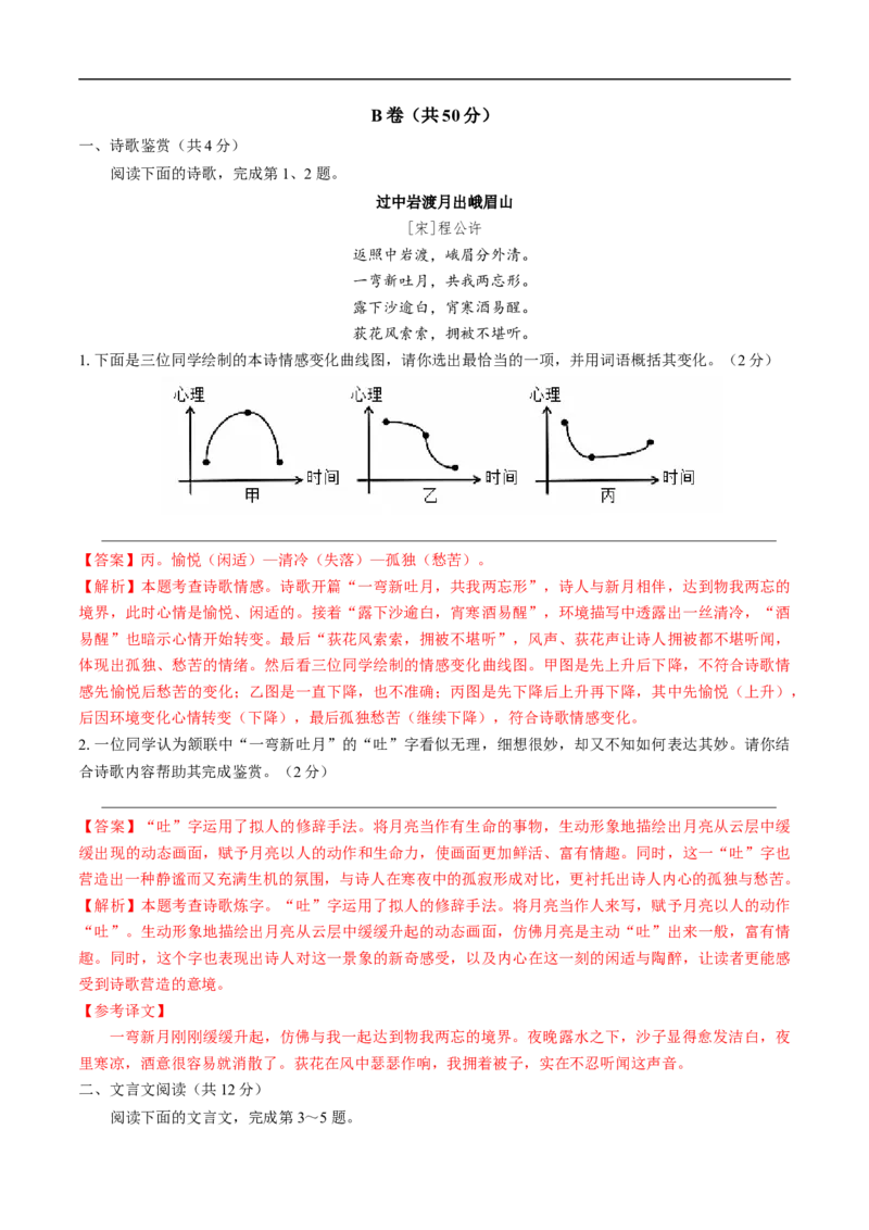 语文（成都卷）（全解全析）_中考复习资料_语数英物化_1语文中考复习_赠送：2025中考模拟题_2025年语文押题预测_语文（成都卷）-2025年中考押题预测卷