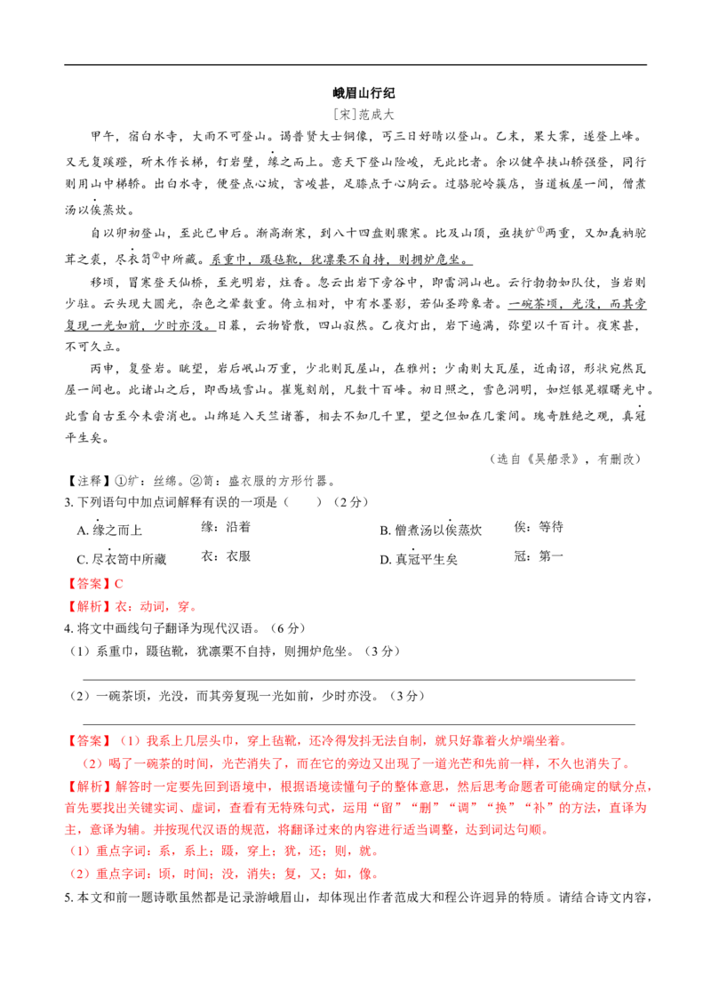 语文（成都卷）（全解全析）_中考复习资料_语数英物化_1语文中考复习_赠送：2025中考模拟题_2025年语文押题预测_语文（成都卷）-2025年中考押题预测卷