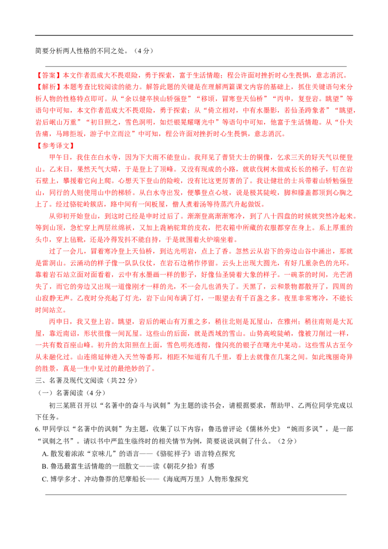 语文（成都卷）（全解全析）_中考复习资料_语数英物化_1语文中考复习_赠送：2025中考模拟题_2025年语文押题预测_语文（成都卷）-2025年中考押题预测卷