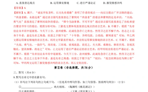 语文（成都卷）（全解全析）_中考复习资料_语数英物化_1语文中考复习_赠送：2025中考模拟题_2025年语文押题预测_语文（成都卷）-2025年中考押题预测卷