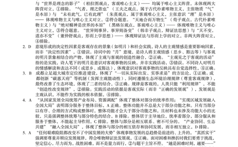 2024级高二上学期2月初期末质量检测政治B答案_2026年02月高二试卷_260214安徽省A10联盟2024级高二上学期2月初期末质量检测（全科）